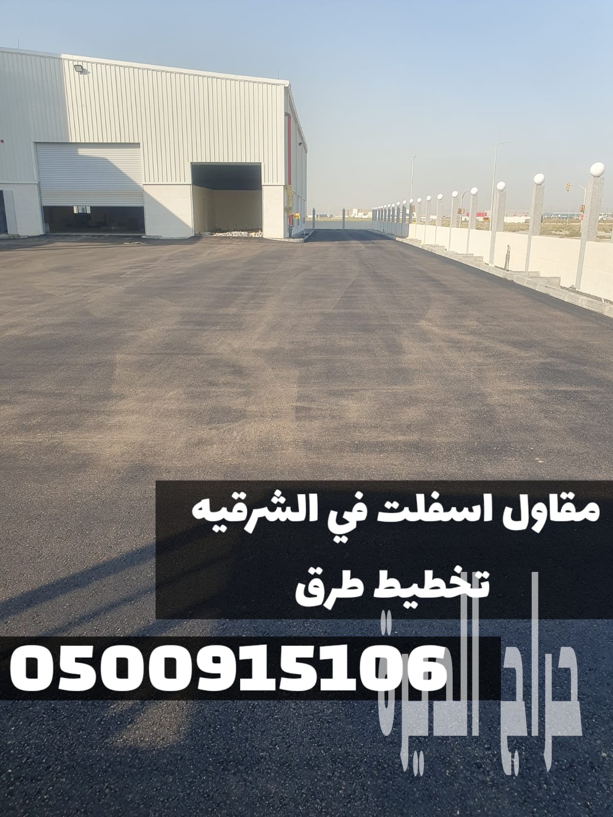 أفضل مقاول أسفلت في الدمام والشرقية